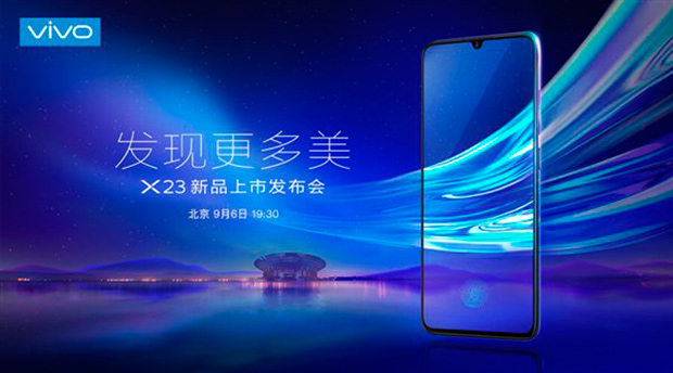 Vivo X23 будет представлен 6 сентября