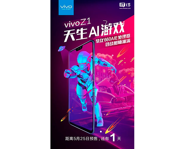 Vivo Z1 выйдет с чипом Snapdragon 660 AIE