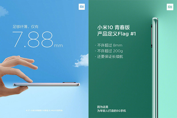 Смартфон Xiaomi 10 Mi Youth Edition окажется достаточно тонким