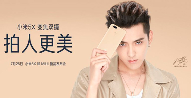 Xiaomi Mi 5X с двумя задними камерами будет представлен 26 июля