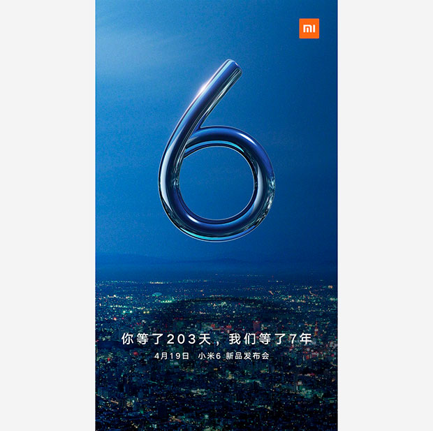 Xiaomi Mi 6 официально представят 19 апреля
