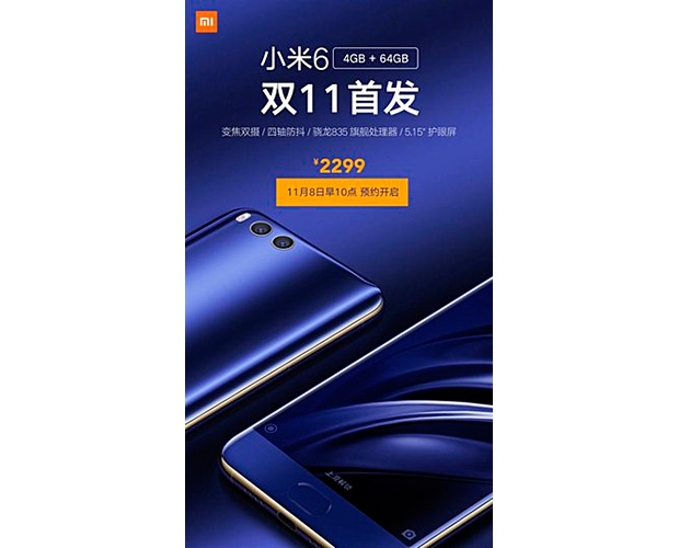 Xiaomi Mi 6 получит новую версию с 4 ГБ оперативной памяти