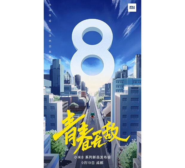 Xiaomi Mi 8 Youth официально представят 19 сентября