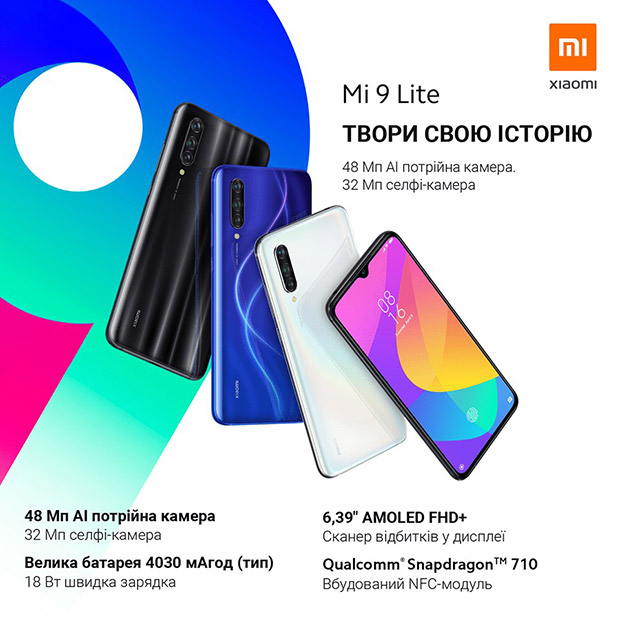 Озвучены украинские цены смартфона Xiaomi Mi 9 Lite