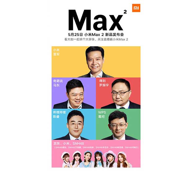 Скорый выпуск Xiaomi Mi Max 2 подтвержден официально