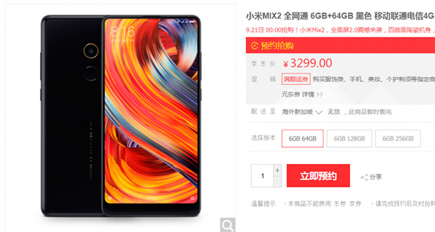 Вторая флеш-продажа Xiaomi Mi Mix 2 намечена на 21 сентября