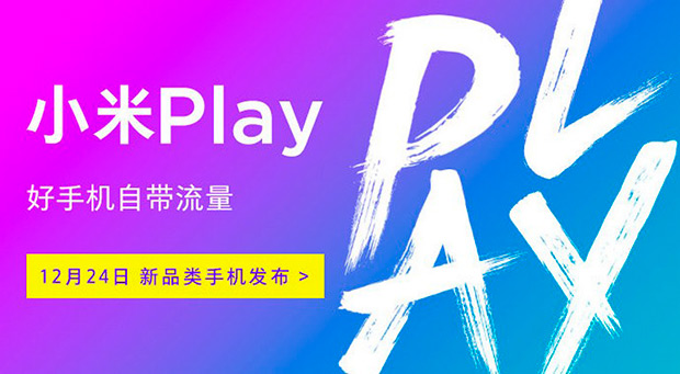 Xiaomi Play будет представлен 24 декабря