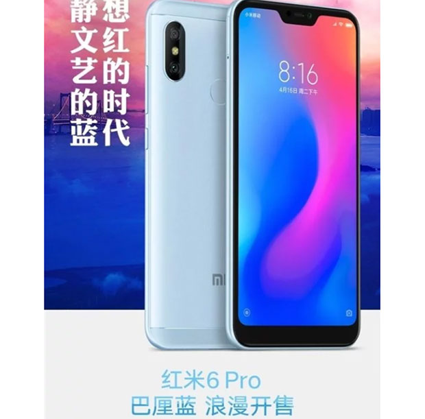 Xiaomi Redmi 6 Pro выходит на рынок в цвете Bali Blue