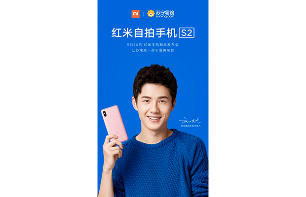 Xiaomi Redmi S2 будет представлен 10 мая