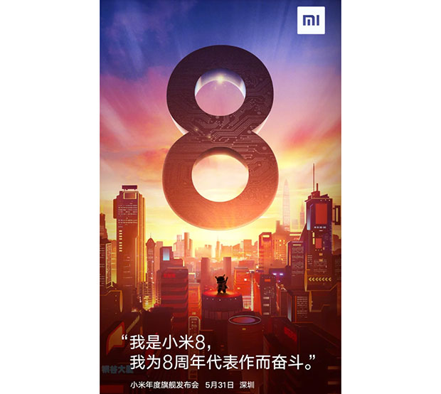 Xiaomi анонсировала дебют юбилейного смартфона Mi8