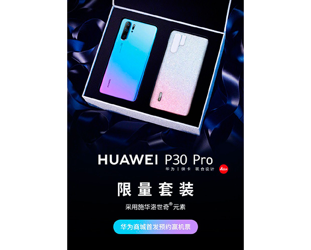 Ограниченная версия Huawei P30 Pro поступит в продажу с 10 мая