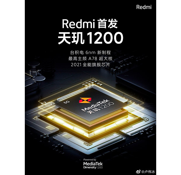 Xiaomi обещает выпустить первый смартфон с чипом MediaTek Dimensity 1200