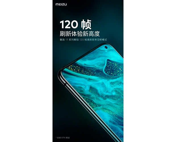 Meizu 17 и 17 Pro получат режим частоты обновления 120 Гц