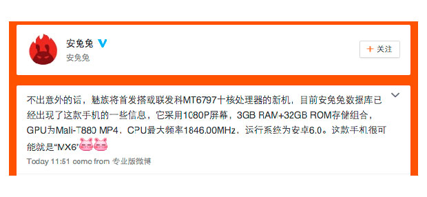 Выявлены спецификации флагмана Meizu MX6