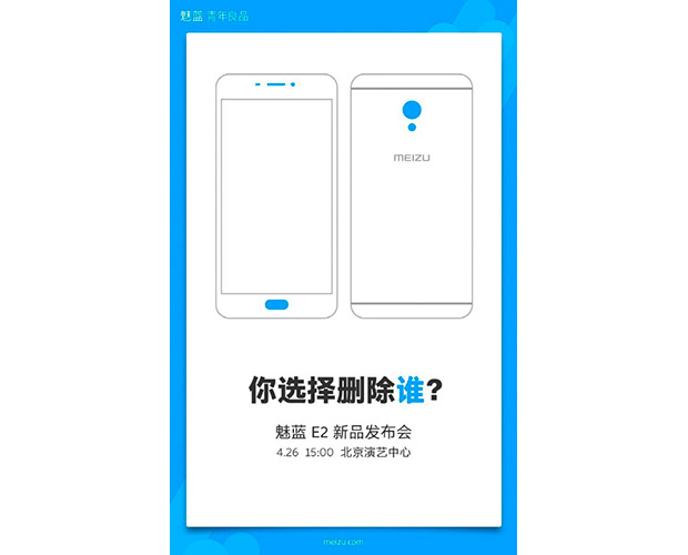 Meizu E2 будет представлен 26 апреля