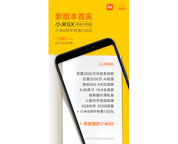 Xiaomi Mi 6X получил версию с 4/32 ГБ памяти