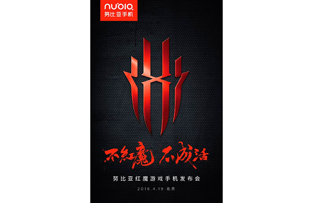 Игровой смартфон Nubia Red Devil будет представлен 19 апреля