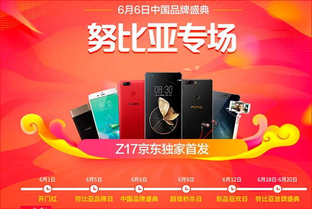 Nubia Z17 за 51 секунду разошелся тиражом в 1 млн единиц