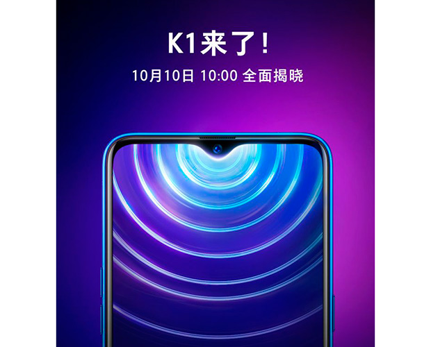 Oppo K1 со встроенным в дисплей сканером отпечатков пальцев будет представлен 10 октября