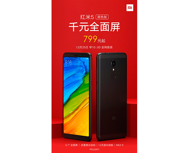 Черный вариант цвета Xiaomi Redmi 5 будет доступен с 25 декабря
