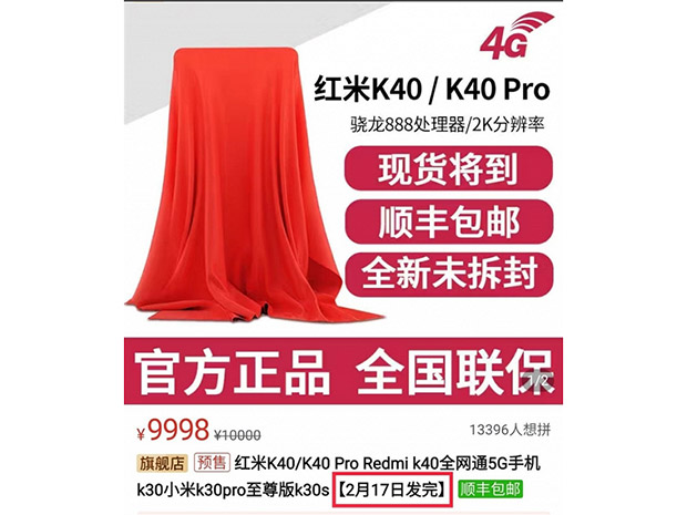 Смартфоны серии Redmi K40 уже появились в онлайн-магазинах