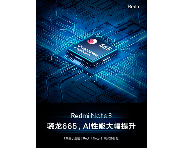 Redmi Note 8 получит процессор Snapdragon 665