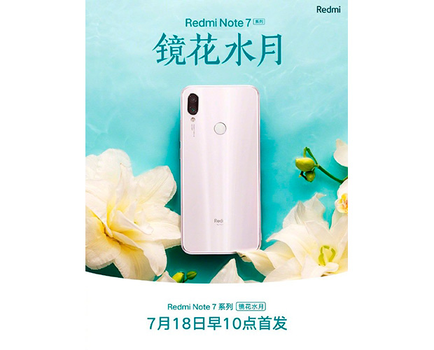 Redmi Note 7 Pro появится в продаже в белом цвете
