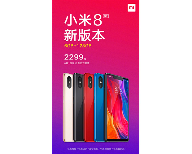 Xiaomi Mi 8 SE с 6/128 ГБ памяти официально поступил в продажу