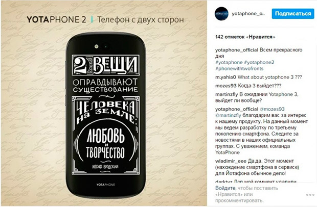 Yota Devices подтвердила разработку Yotaphone 3