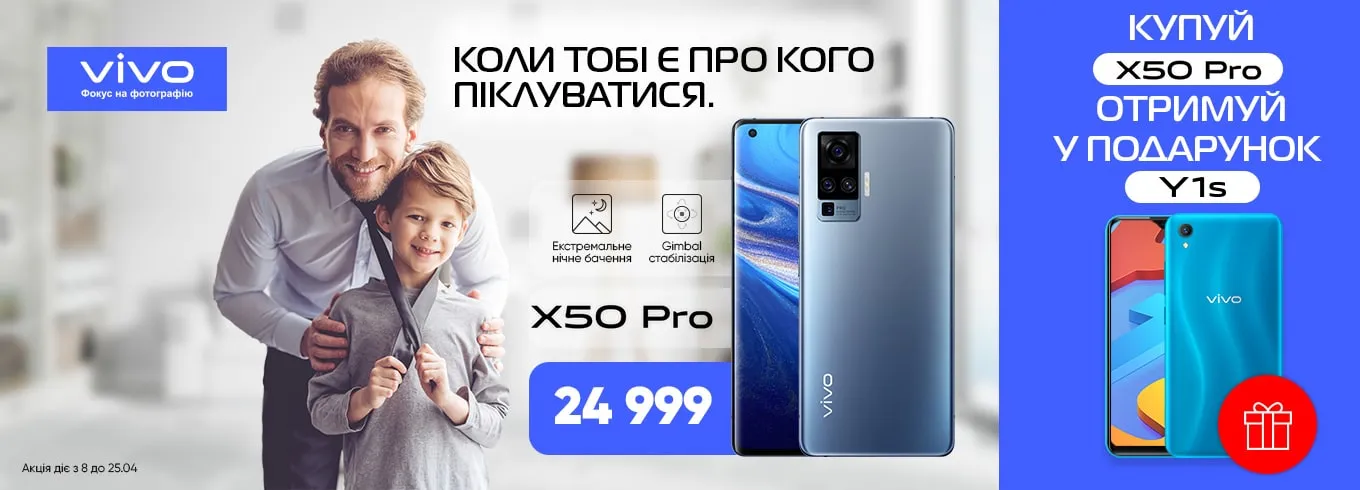 Компнаия Vivo дарит смартфон Vivo Y1s при покупке Vivo X50 Pro