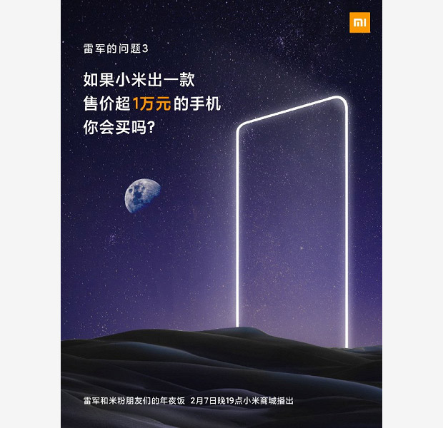 Xiaomi выпустит смартфон дороже $1500