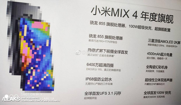 Xiaomi Mi Mix 4 может стать первым смартфоном в мире с 16 ГБ ОЗУ и 100-Вт зарядкой