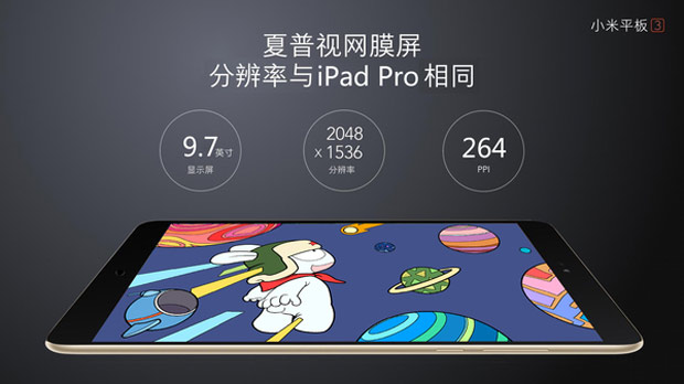 Подробные характеристики Xiaomi MiPad 3 попали в Сеть