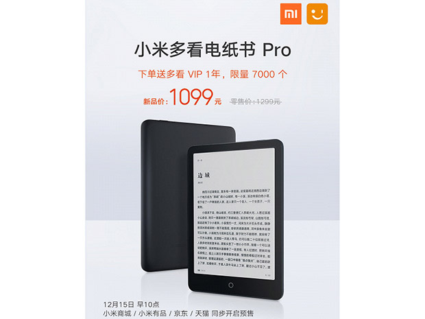 Xiaomi анонсировала выпуск электронной книги Mi Reader Pro