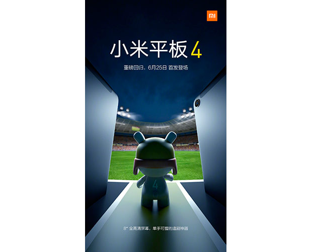 Xiaomi Mi Pad 4 будет представлен в Китае 25 июня