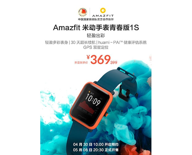 Смарт-часы Amazfit BIP Lite 1S представлены официально