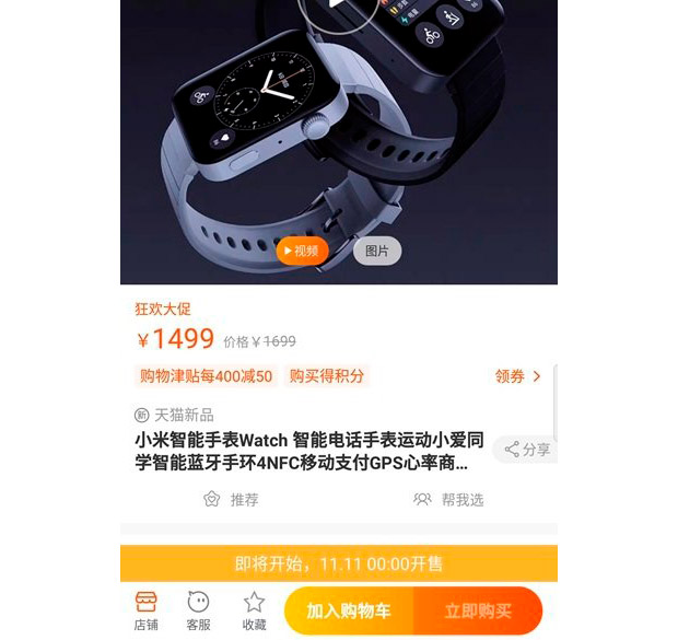 Стала известна стоимость смарт-часов Xiaomi Mi Watch