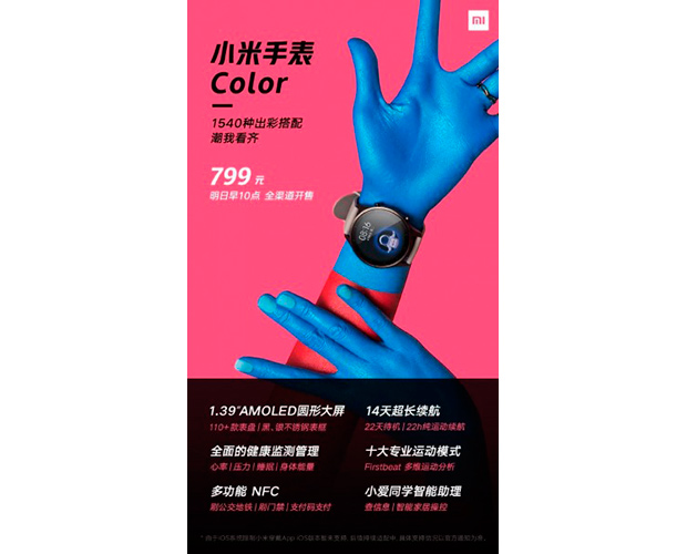 Стала известна стоимость смарт-часов Xiaomi Mi Watch Color