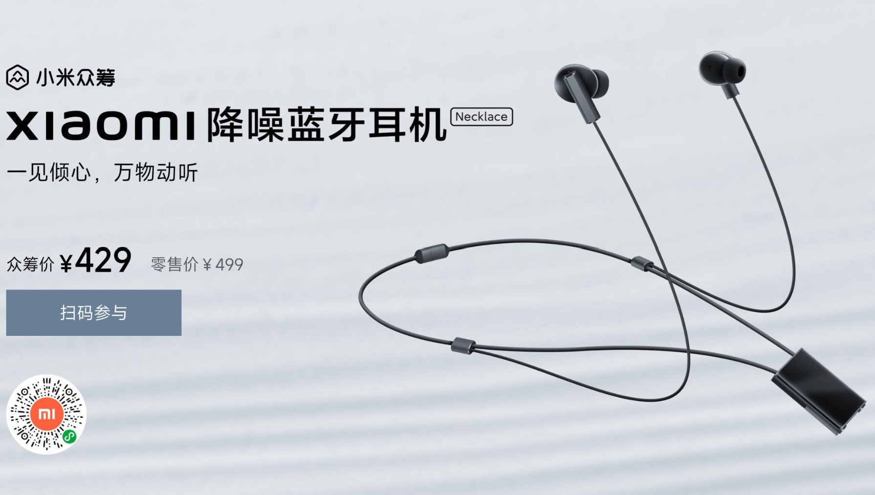 Представлена Bluetooth-гарнитура Xiaomi Noise Cancelling Bluetooth Headset Necklace
