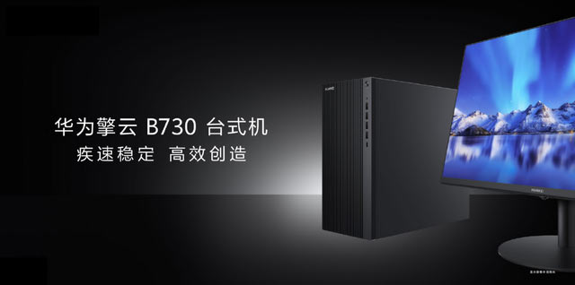 Huawei выпустила настольный компьютер B730 Qingyun и монитор B3-243H
