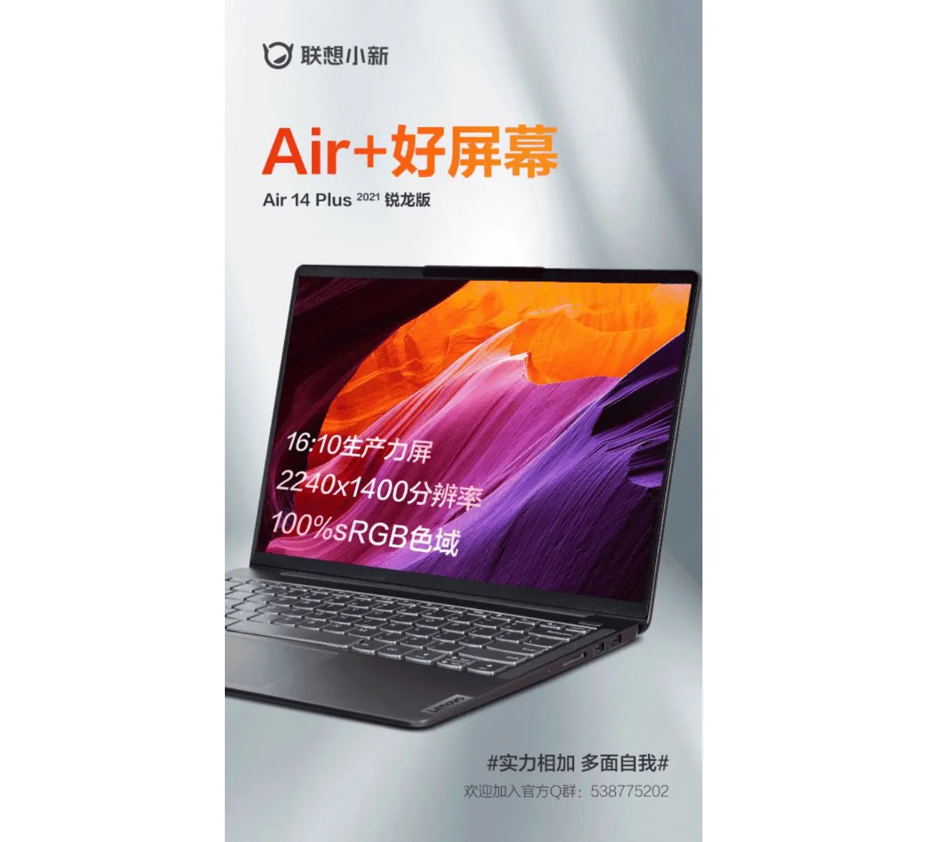 Показан ноутбук Lenovo Xiaoxin Air 14 Plus Ryzen Edition