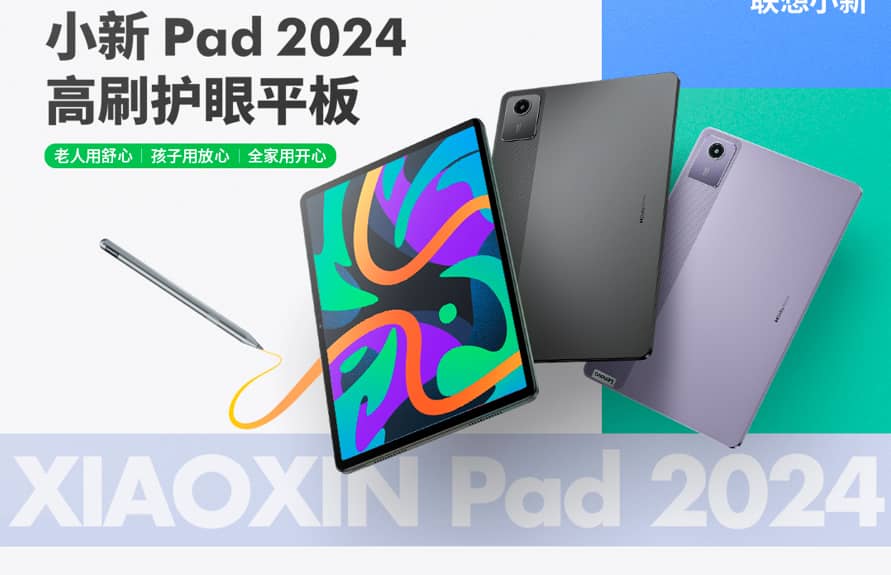 Представлен планшет Lenovo Xiaoxin Pad 2024 с 6 ГБ оперативной памяти