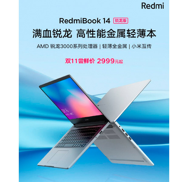 Ноутбук RedmiBook 14 Ryzen Edition оказался гораздо дешевле ожидаемого