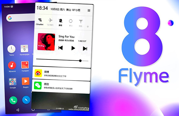 Meizu Flyme 8 будет представлена в четвертом квартале этого года