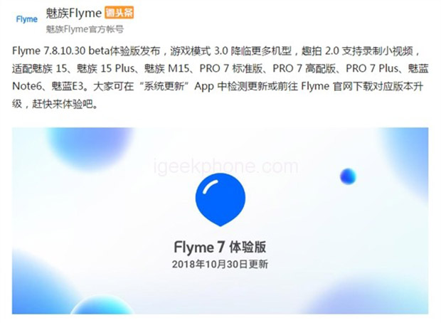 Meizu Flyme 7 стала доступна для 7 смартфонов