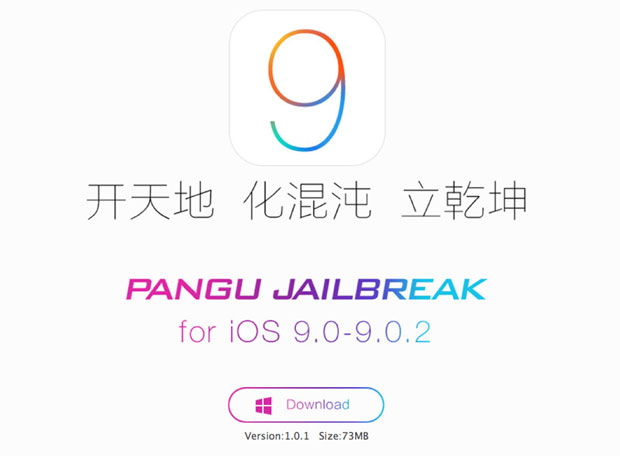 Pangu обновила джейлбрейк для iOS 9