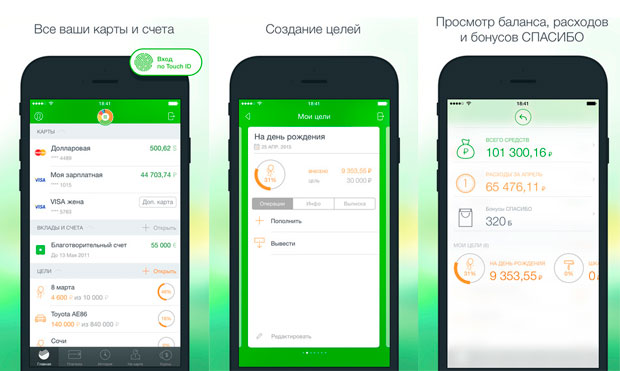 Компания UsabilityLab признала мобильное приложение Сбербанка самым удобным в России