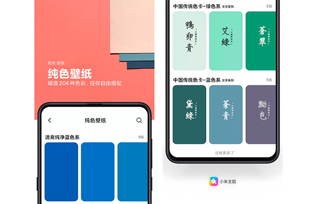 Xiaomi выпустила набор однотонных обоев для своих смартфонов
