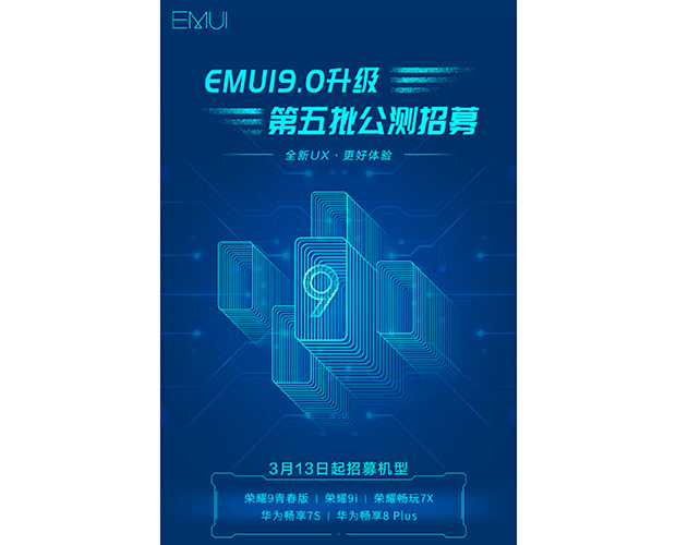 Honor 9i, Huawei Enjoy 8 Plus и другие скоро будут обновлены до EMUI 9