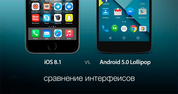 Сравнение интерфейсов iOS 8.1 и Android 5.0 Lollipop
